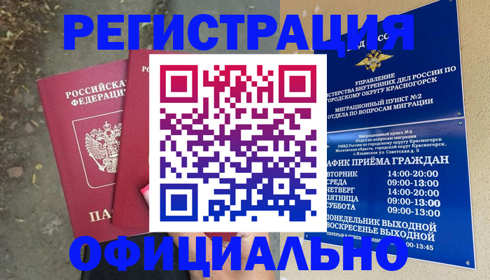 временная регистрация гарантия в Ясногорске