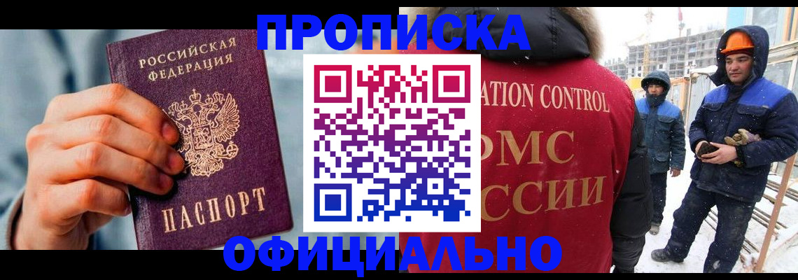 прописка для работы в Ясногорске